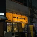 골덴가이 | 안산 고잔동술집 골덴가이 하이볼클럽 고잔동맛집추천