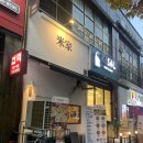 수원-1068 | 수원 인계동 쌀국수 맛집 <미가쌀국수 수원인계점> 방문 후기