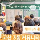 고산3동 커뮤니티센터 이미지