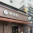 헤어로맨스 | 사가정 미용실 추천, 헤어로맨스 레이어드펌 후기