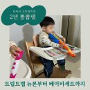 영트립 | 트립트랩 신생아부터 써본 후기｜두돌까지 살아남은 육아