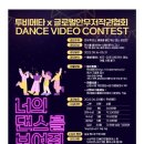 [투비메타X글로벌안무저작권협회] 너의 댄스를 보여줘 Dance Video Contest 이미지