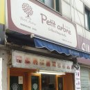 쁘띠아르브르 이미지