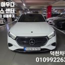 아이언오토 아우디양산서비스센터 | 양산 아우디 서비스센터 A6 사고 대차 신형 E 클래스 이용후기