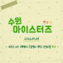 운영기획 | [수원컨벤션센터/수원마이스터즈 8기] 수마즈 8기 기획행사 '달팽이 식탁' 운영요원 후기