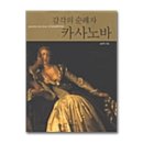 카사노바 - 남해군 망운로9번길 19-1 | 카사노바