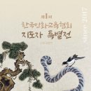 한국민화교육협회