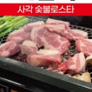 인화숯불갈비 이미지