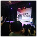 끌어올려! 김호영 스타데이트 후기
