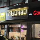 우리할매떡볶이 제천점 이미지