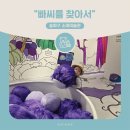 요즘 제일 귀여운 체험 전시 보러 갔다왔어요 🍌 푸룻푸룻 프렌즈 : 빠씨를 찾아서 후기
