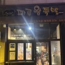 족발마루 | [청주/성화동] 청주 성화동 마루왕족발 또간집 후기｜족발 대(大) 3만원 실화? 가성비 미쳤다!