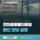 한마음동물의료원 | [안성동물병원] 한마음동물의료원 메인 장비 소개