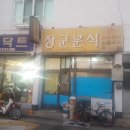 소박칼국수전문 이미지