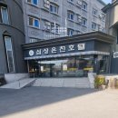 삼성온천호텔 | 경남창녕부곡온천 삼성온천호텔 키즈VIP룸 대실 진짜100%온천물