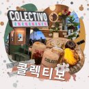 콜렉티보 | 콜렉티보 영등포 타임스퀘어 카페 방문후기