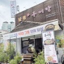 서해웰빙음식점 | 맛집] 푸짐한 서비스에 반해 무조건 재방문 각! '남원참추어탕 신천역 본점' 전복추어탕 정식 솔직 후기