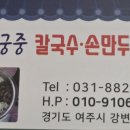 궁중전골칼국수 이미지