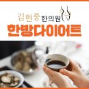 김현중한의원 이미지