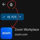 [줌Zoom] 회의 참가 초대 보내기 이미지