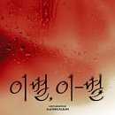 뉴스테이인(New stay inn) | 2025-2026 이창섭 솔로 콘서트 ENDAND 인천 송도 막공 후기 및 셋리