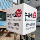 배달의명가북 | 정왕동 돈까스 해초와의 미식 경험, 오이도 가성비 데이트 맛집 '누엘아토' 후기