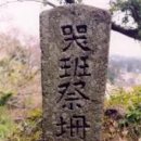 곡반제단 이미지