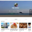 대흥고등학교 이미지