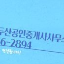 두산이웃공인중개사사무소 네이버블로그