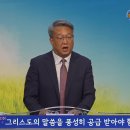 24년 6월 30일/ 전세대 통합(연합)예배/한 몸으로 부르심을 받았으니 ＜골3:15-17＞/이성신 목사 이미지