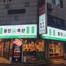 미진축산새내점 이미지