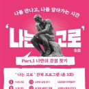 (무료)[제주더큰내일센터] 나를 만나고, 나를 알아가는 시간 ＜나는 고로＞ - 34가지 갤럽 강점 검사 무료 진행 ( ~11/3, 목) 이미지