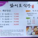 남이포식당 이미지