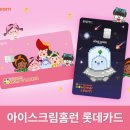 와~아이스크림할인 이미지