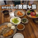 오피스넥스 - 순천시 기적의도서관길 5 | 청주 성안길 맛집 롱롱누들, 육회시래기비빔밥과 숙주돈까스 솔직후기