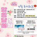 어린이 독서퀴즈(5월) 이미지