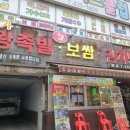 고가네왕족발보쌈 이미지