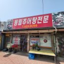 전라도 추어탕전문 이미지