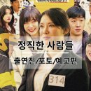 정직한사람들 이미지