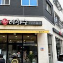 이화수전통육개장 고덕신도시점 | 육개장 맛집 이화수 고덕 신도시점 내돈내산 후기