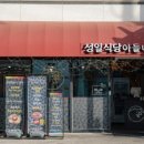 성일식당 이미지