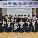 천안중학교 이미지