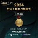 큐어핏 이미지