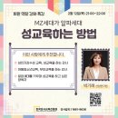 대한민국수석진흥원 - 양평군 임실길 43 | 알파세대 성교육하는 방법/부모교육/간호사출신성교육강사/한국강사교육진흥원특강/양육자성교육(강의후기)