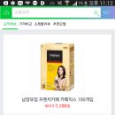 라면.포도씨유900ml.여성용양말 새것 4족 교환-＞남양 프렌치카페 커피믹스 100개 이미지