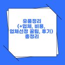 고려자원 | 유품정리(+업체, 비용, 업체선정 꿀팁, 후기) 총정리