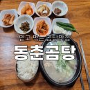 동춘한우곰탕집
