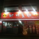 우장창창포차
