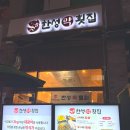 한성프라자 | [당진 막회 맛집]한성막회 당진터미널점 다녀왔어요!(메뉴/가격/후기)
