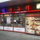 엉터리생고기 이미지